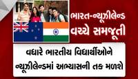 વિદ્યાર્થીઓ માટે ખુશખબર,શિક્ષણની સાથે નોકરીની પણ તક; ભારત-ન્યૂઝીલેન્ડ વચ્ચે સમજૂતી