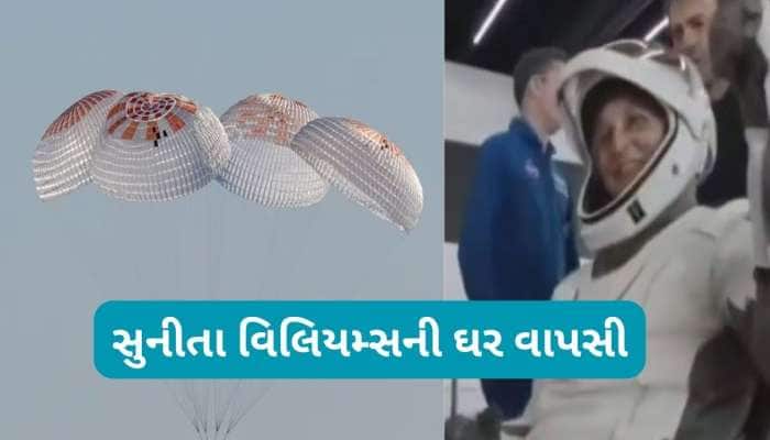 Sunita Williams: સુનીતા વિલિયમ્સ ધરતી પર પરત ફરી, જુઓ લેન્ડિંગનો સૌથી રોમાંચક Video