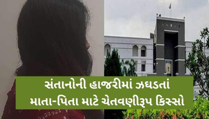 'હું મારા માતા-પિતાથી કંટાળી ગઈ છું, મારા ઉછેર પર ધ્યાન આપતાં નથી', યુવતીનો ઘટસ્ફોટ