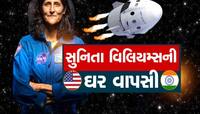 સુનિતા વિલિયમ્સની વાપસી પર આ ગામ ખુશખુશાલ; દિવાળી જેવો માહોલ, શુભેચ્છાઓનો ધોધ વહ્યો!