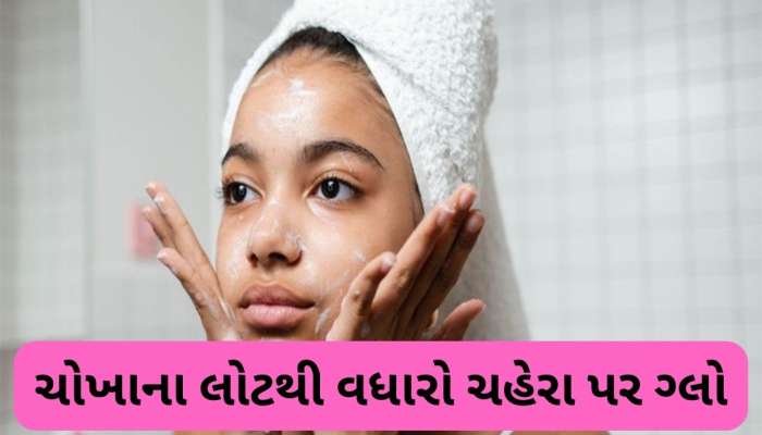 Rice Flour: ત્વચાનો મેલ, ડેડ સ્કિન દુર કરી નાખશે ચોખાનો લોટ, ચહેરા પર નેચરલ ગ્લો વધારવા આ 3 રીતે કરો ઉપયોગ 