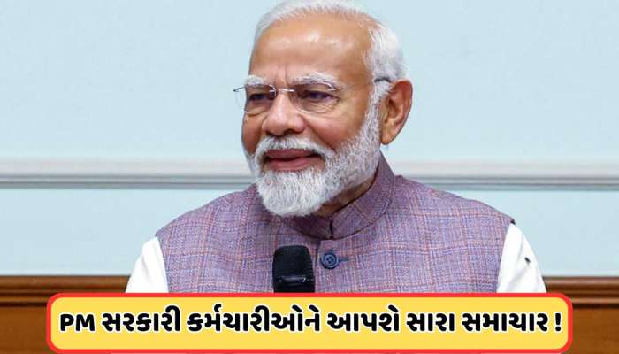કેન્દ્રીય કર્મચારીઓની રાહ પૂરી! આજે મહત્વની બેઠક, આટલો વધી શકે છે પગાર