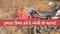 લગ્ન નહીં થવા દેતા ગામના આગેવાન વૃદ્ધની દર્દનાક હત્યા કરી! ચોંકાવનારું કારણ જાણીને..