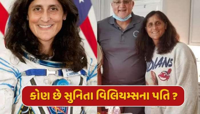 સુનિતા વિલિયમ્સની લવ સ્ટોરી કેવી રીતે, ક્યારે અને ક્યાંથી શરૂ થઈ ? 