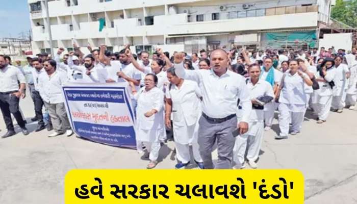 વારંવાર હડતાલ પર જતાં કર્મચારીઓની નહીં ચાલે મનમાની, સરકારે લીધો મોટો નિર્ણય