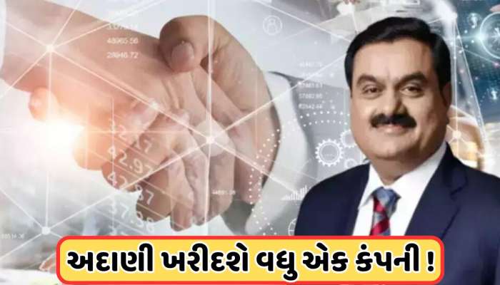 Buy Company: 3 રૂપિયાના શેરવાળી કંપનીને ખરીદવાની લગાવી દોડ, અદાણી સહિત અનેક લાઈનમાં