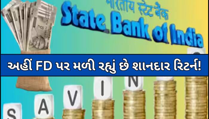 SBI બેન્કની સુપરહિટ સ્કીમ! 444 અથવા 555 દિવસની આ યોજના ઓછા સમયમાં કરી દેશે માલામાલ