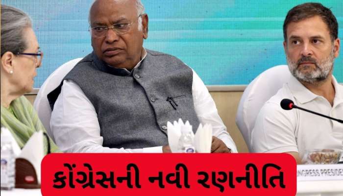 પાર્ટીને પાયાના સ્તરે મજબૂત કરવા એક્શનમાં કોંગ્રેસ, 700 જિલ્લા અધ્યક્ષોનું તેડું