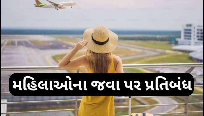 દુનિયાની આ જગ્યા પર નથી જઈ શકતી મહિલીઓ, ભારતનું આ ધાર્મિક સ્થળ પણ છે સામેલ;જાણો કારણ