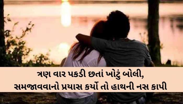 16 વર્ષની દીકરી પાડોશમાં રહેતા યુવકના પ્રેમ પડી! પિતાને શંકા જતા આ રીતે ભાંડો ફોડ્યો