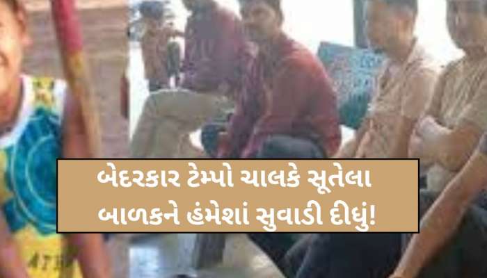 Surat News: માતાની નજર સામે જ સુરતમાં વ્હાલસોયો દીકરો કચડાયો! સૂતેલા બાળકને ઉંઘમાં જ આવ્યું કરૂણ મોત, પરિવાર શોકમાં