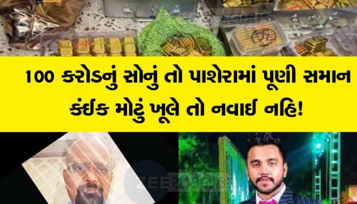 મેઘ શાહમાં ED અને  SEBI ની થઈ શકે છે એન્ટ્રી : તાર દિલ્હીથી દુબઈ સુધી જોડાયા