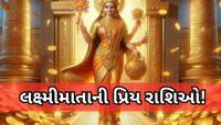 આ 5 રાશિવાળા માતા લક્ષ્મીની કૃપા સાથે જન્મે છે, ગમે તે સંજોગોમાં પણ બને છે કરોડપતિ!