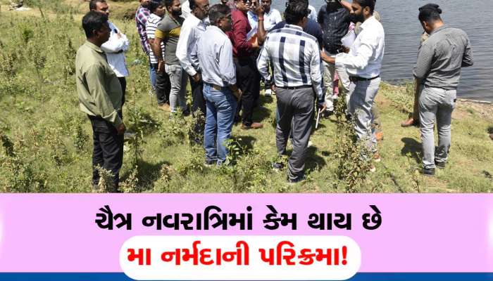 ગુજરાતના સૌથી મોટા ધાર્મિક ઉત્સવની જાહેરાત, આ તારીખથી શરૂ થશે નર્મદા પરિક્રમા, એક મહિનો ચાલશે 