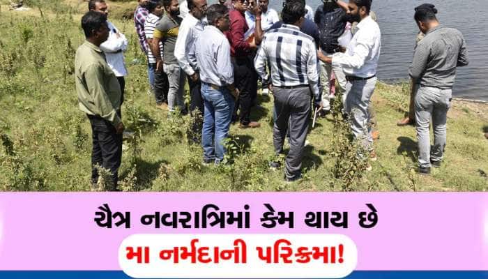 ગુજરાતના સૌથી મોટા ધાર્મિક ઉત્સવની જાહેરાત, આ તારીખથી શરૂ થશે નર્મદા પરિક્રમા