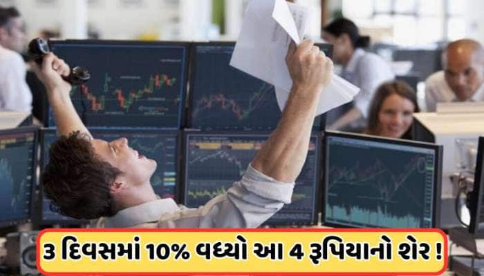 ₹323થી તૂટીને ₹4 પર આવ્યો સ્ટોક, હવે શેરમાં ભારે ખરીદી, કંપનીને મળશે નવો ખરીદદાર