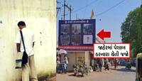 ગુજરાતના આ શહેરમાં જાહેરમાં લઘુશંકા કરી તો ફોટા પાડીને હોર્ડિંગ્સમાં લગાવાશે, ચેતી જ