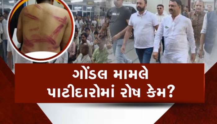 ગોંડલમાં હવે પાટીદાર VS કોણ? ગોંડલ 'ટોક ઓફ ટાઉન' બનતા રાજકારણ ગરમાયું 