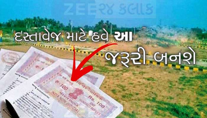 મિલકત દસ્તાવેજની નોંધણી અંગે સરકારનો મોટો નિર્ણય, હવેથી ફરજિયાત કરવું પડશે આ કામ