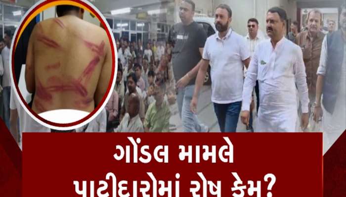 ગોંડલમાં પાટીદાર સગીરને માર મારવાના કેસમાં ખોડલધામથી આવ્યું મોટું નિવેદન