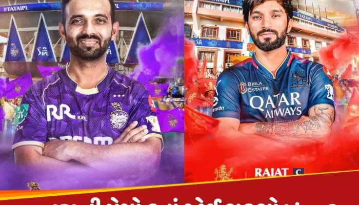 KKR vs RCB મેચ 7 નહીં, આટલા વાગ્યે થશે શરૂ...જાણો કયાં જોઈ શકશો લાઈવ ?