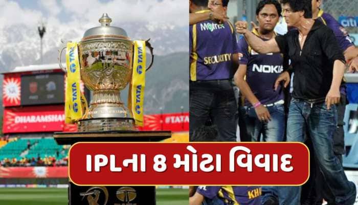 IPL Controversy : IPLના 8 મોટા વિવાદ, જેણે ક્રિકેટ જગતને આપ્યો મોટો આંચકો