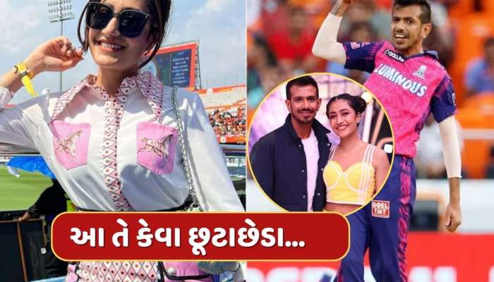 આ તે કેવા છૂટાછેડા...ખોટા દાવા કે સાચો પ્રેમ, ચહલ અને ધનશ્રીના છૂટાછેડામાં કંઈક તો ગડબડ છે