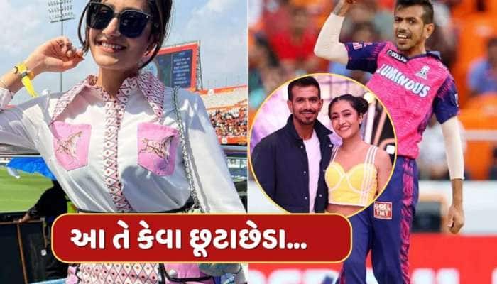 આ તે કેવા છૂટાછેડા...ખોટા દાવા કે સાચો પ્રેમ, ચહલ-ધનશ્રીના છૂટાછેડામાં કંઈક ગડબડ છે