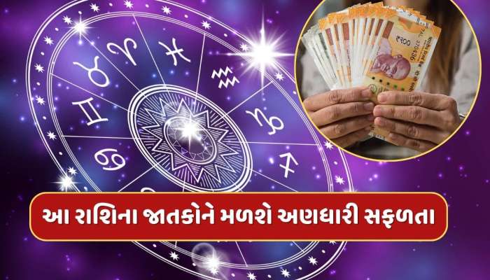 મીન રાશિમાં બનવા જઈ રહ્યો છે ત્રિગ્રહી યોગ, આ રાશિના જાતકોને મળશે અણધારી સફળતા
