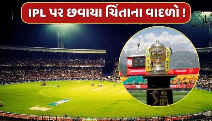 IPL શરૂ થાય તે પહેલા માઠા સમાચાર, હવામાન વિભાગે કરી મોટી આગાહી