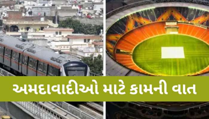 અમદાવાદમાં IPLની મેચ જોવા જતાં લોકો માટે મેટ્રોના સમયમાં કરાયો ફેરફાર, જાણો શું છે ટાઈમટેબલ?