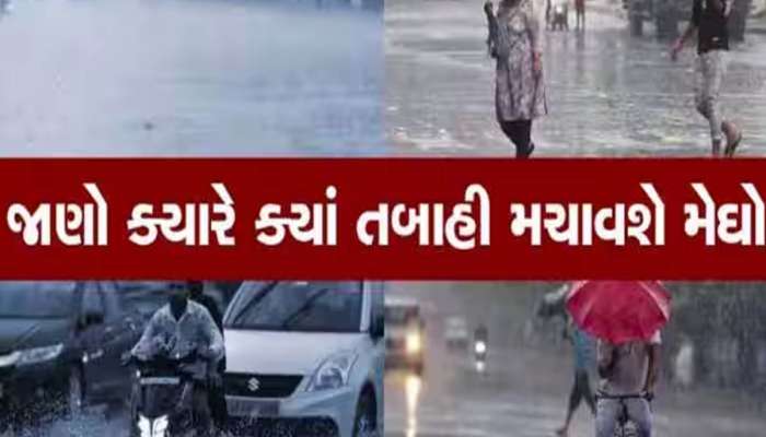 ફરી એક ખતરનાક વેસ્ટર્ન ડિસ્ટર્બન્સ સક્રિય! લોકો થયા ડિસ્ટર્બ, આ રાજ્યોમાં કમોસમી વરસાદની આગાહી