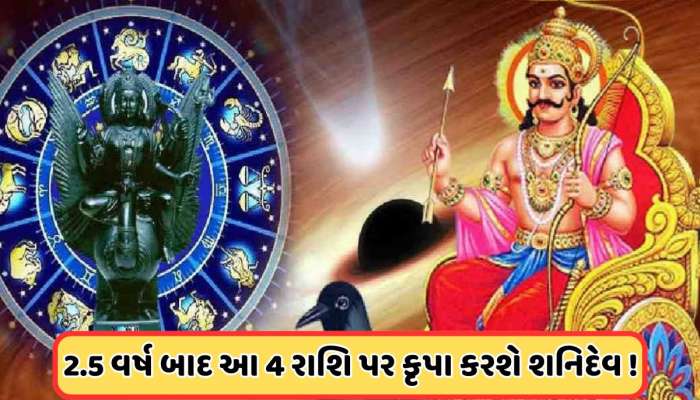 Shani Gochar: શનિના ગોચરથી આ 4 રાશિને થશે અસર, સારા સમયની થશે શરૂઆત 