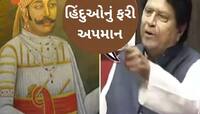 'હિંદુઓ ગદ્દાર રાણા સાંગાના વંશજો છે', સમાજવાદી પાર્ટીના સાંસદનું વિવાદાસ્પદ નિવેદન