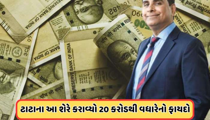 ટાટાના આ શેરથી કેડિયાએ એક જ દિવસમાં કર્યો 20 કરોડથી વધુનો નફો, રોકેટ બન્યો છે ભાવ