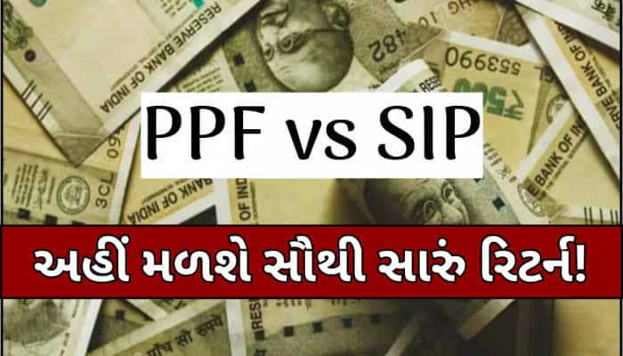 લાબાં ગાળે ક્યા બનશે સૌથી મોટું ફંડ, ઈન્વેસ્ટમેન્ટ પહેલા સમજો પૂરી ગણતરી