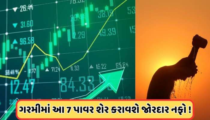 ગરમી આવતા જ તોફાની ગતિએ વધી રહ્યા છે આ 7 પાવર શેર, ભાવમાં 3100%નો વધારો