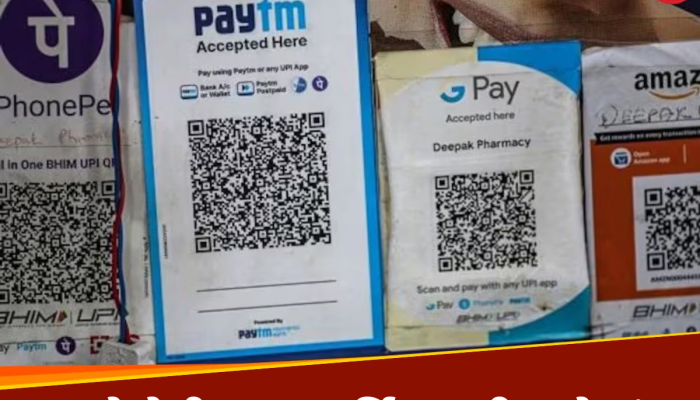 1 એપ્રિલથી આ મોબાઈલ નંબર નહીં ચાલે UPI, Google Pay-Paytm-PhonePe બધા પર થશે અસર