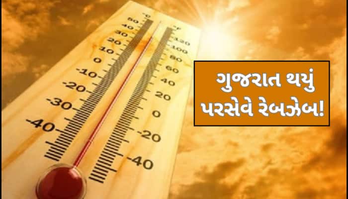 દેશ સહિત ગુજરાતના અનેક શહેરો ગરમીની ઝપેટમાં, નવા રિપોર્ટમાં ગરમી અંગે ડરામણો ખુલાસો