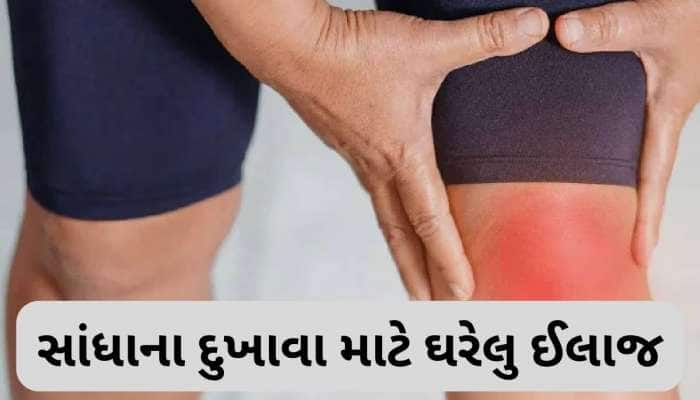 નાળિયેર તેલમાં આ 2 વસ્તુઓ મિક્સ કરી માલિશ કરો, ગમે તેવો સાંધાનો દુખાવો હશે મટી જશે