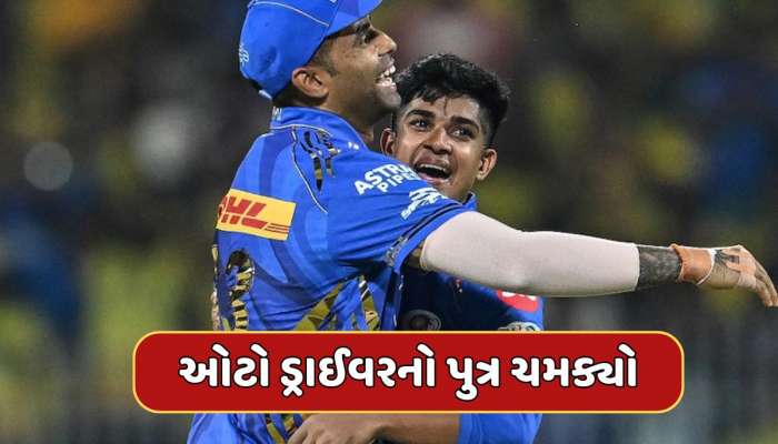 IPL 2025 : ઓટો ડ્રાઈવરના પુત્રએ ડેબ્યૂ મેચમાં જ મચાવી ધૂમ, CSK સામે બતાવ્યું રૌદ્ર સ્વરૂપ