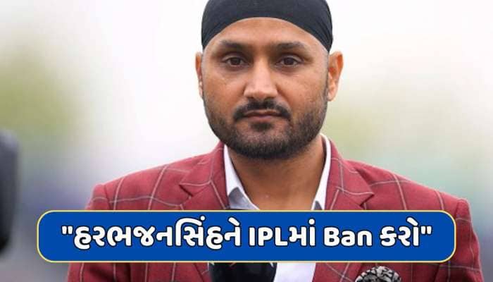 "હરભજનસિંહને IPLમાં Ban કરો" ચાહકોએ અચાનક સોશિયલ મીડિયા પર ઉઠાવી મોટી માંગ 
