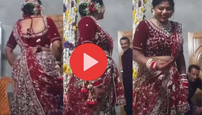 Watch Viral Video: સુહાગરાત પહેલા જ દુલ્હન રૂમમાં આ શું કરવા લાગી? અચાનક આવી ગયેલા 'કાકા' બિચારા ભોઠા પડ્યા