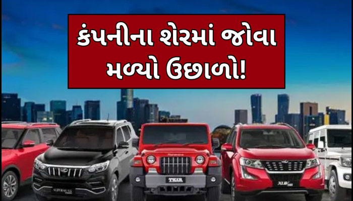 મહિન્દ્રાનું મોટું પગલું! આ જાપાની કંપનીમાં સંપૂર્ણ હિસ્સો ખરીદવાની તૈયારી, ડીલથી થઈ શકે છે ઉથલપાથલ