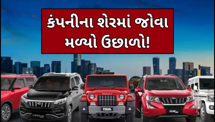 મહિન્દ્રાનું મોટું પગલું! આ જાપાની કંપનીમાં સંપૂર્ણ હિસ્સો ખરીદવાની તૈયારી