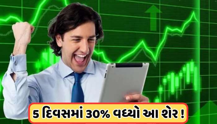 3 રૂપિયાના શેરમાં 24000% નો જંગી ઉછાળો, છેલ્લા 5 દિવસથી રોકેટની જેમ વધી રહી છે કિંમત