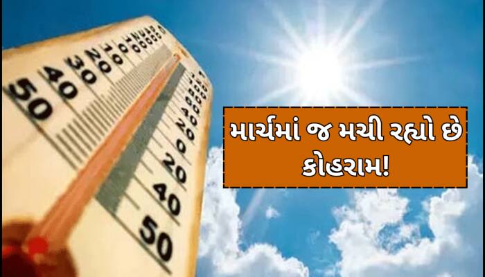 સુરેન્દ્રનગરમાં ગરમીનો પ્રકોપ...  આગામી દિવસો આકાશમાંથી વરસશે આગ, IMDએ આપ્યું એલર્ટ