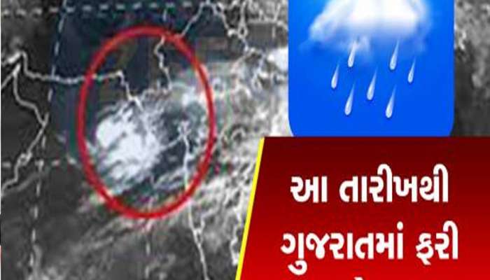 ગુજરાતમાં કમોસમી વરસાદના કમઠાણ! અનેક જિલ્લાઓમાં કમોસમી વરસાદની આગાહી, જાણો આગાહી?