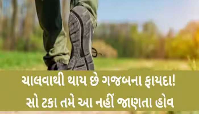 જમ્યા પછી 10 મિનિટ ચાલવાના થાય છે ગજબના 3 ફાયદા! જાણો શું કહે છે આચાર્ય બાલકૃષ્ણ?