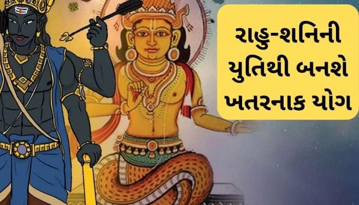 57 વર્ષ બાદ રાહુ અને શનિ આવશે નજીક, આ જાતકોના જીવનમાં આવી શકે છે ભૂકંપ